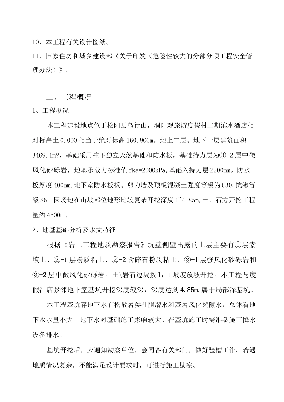 深基坑土石方开挖及边坡支护专项施工方案(完整版)_第2页