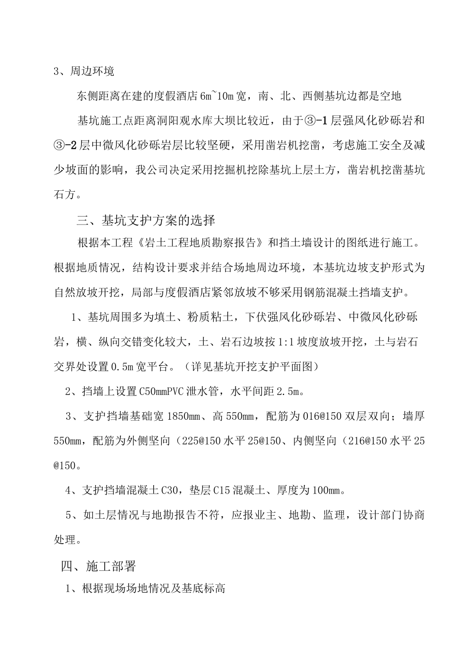 深基坑土石方开挖及边坡支护专项施工方案(完整版)_第3页