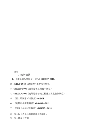 深基坑土石方开挖及边坡支护专项施工方案(完整版)