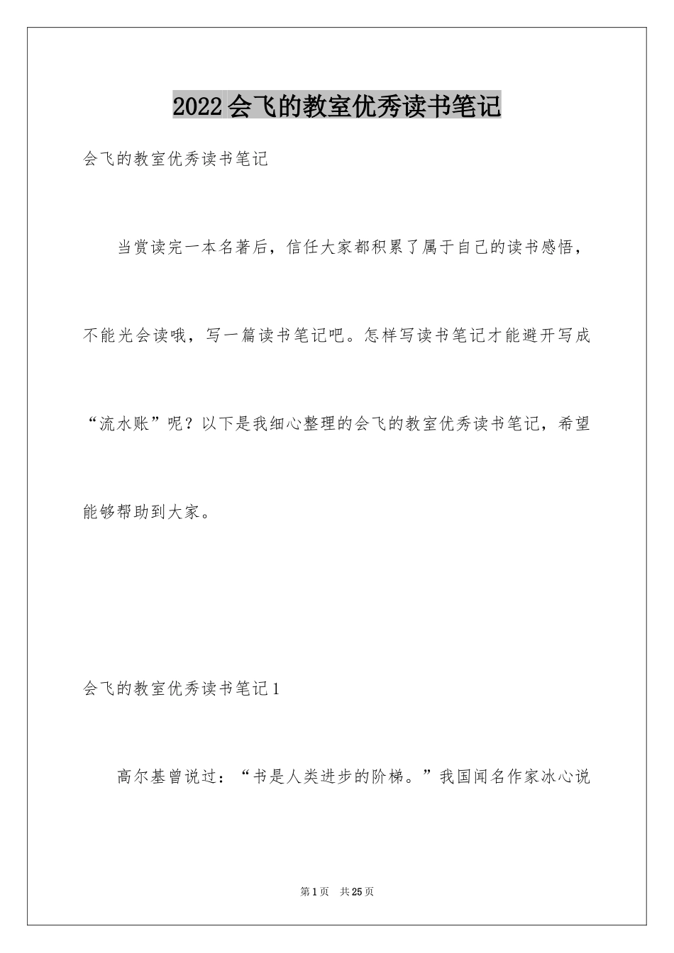 2024会飞的教室优秀读书笔记_4_第1页