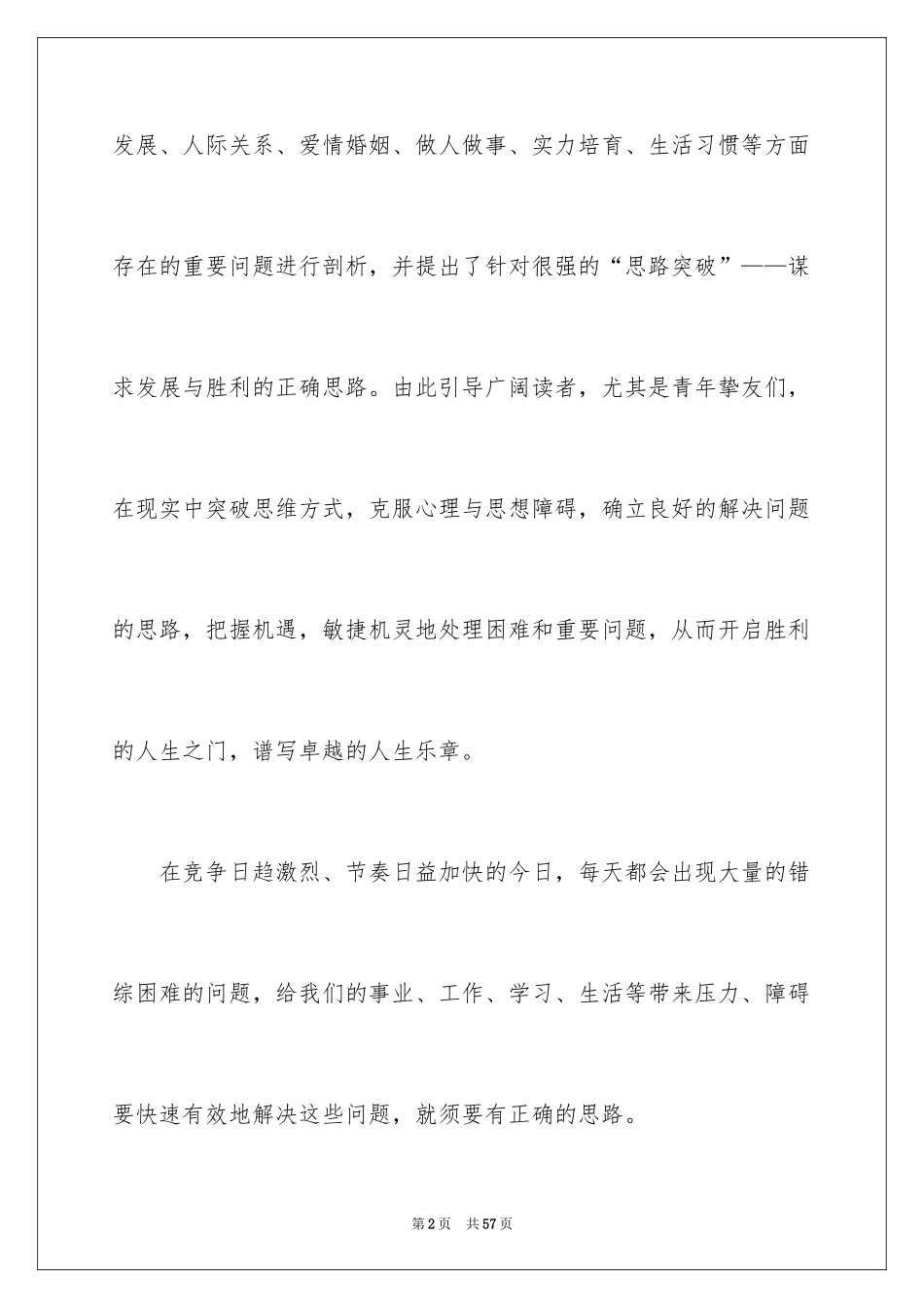 2024《思路决定出路》读后感_1_第2页