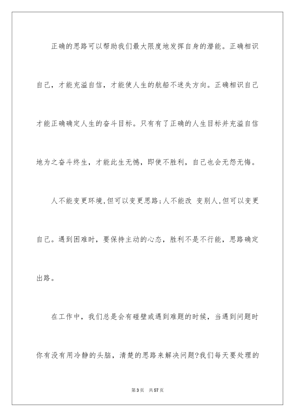 2024《思路决定出路》读后感_1_第3页