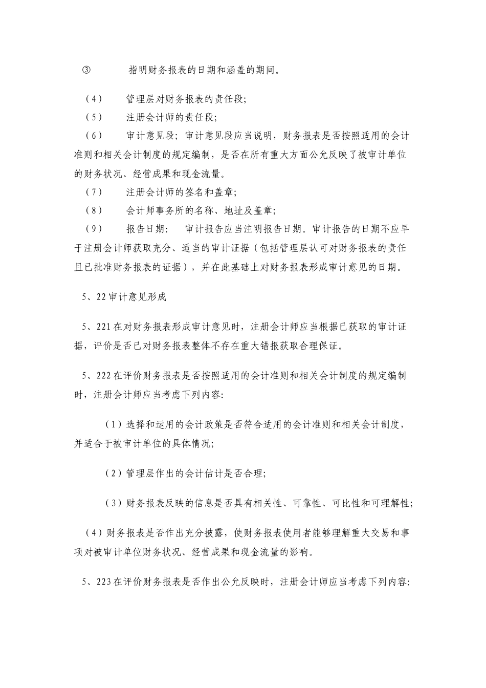 三十一个审计报告格式参考_第2页