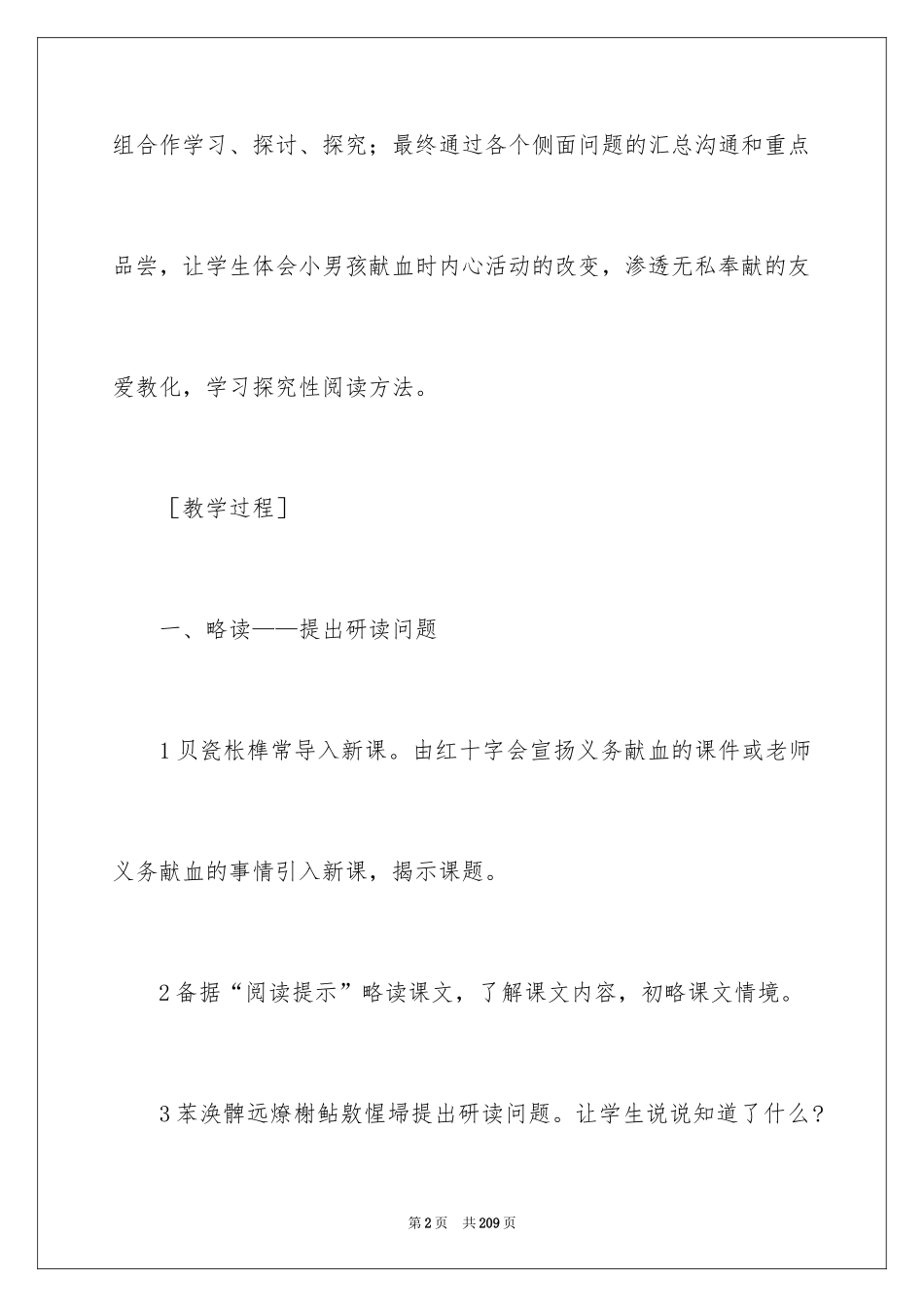2024《她是我的朋友》教学设计_第2页