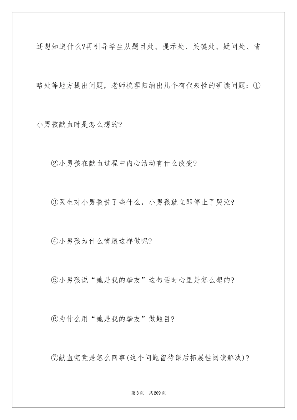 2024《她是我的朋友》教学设计_第3页