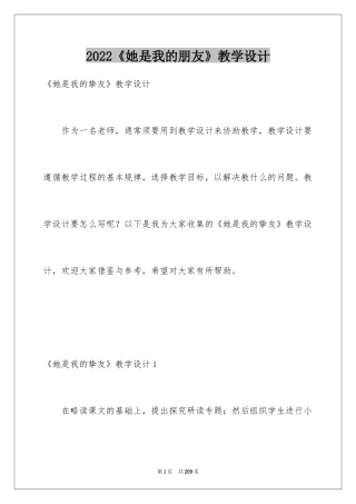 2024《她是我的朋友》教学设计