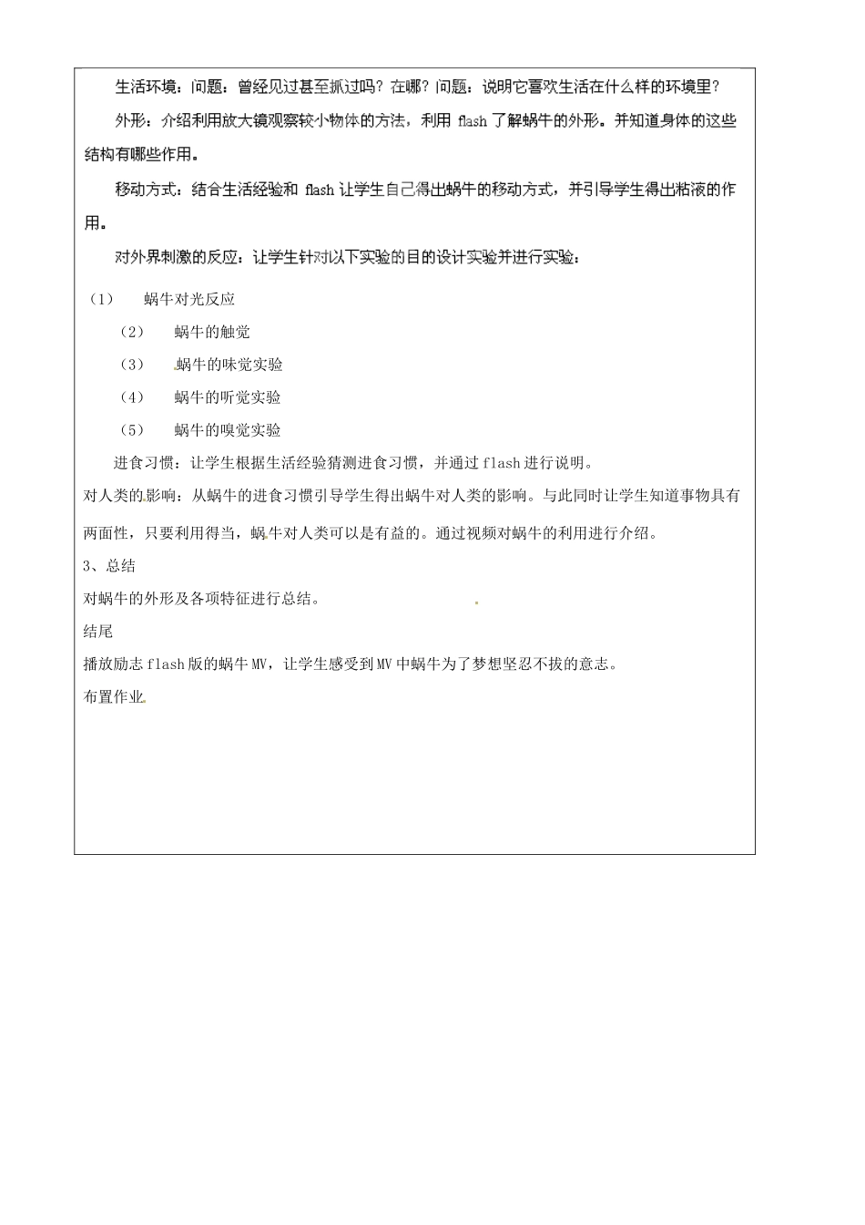 上海市罗泾中学六年级科学下册 观察动物教案 牛津上海版五四制_第2页