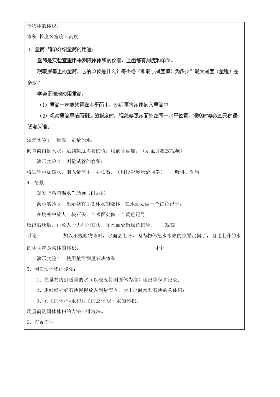 上海市罗泾中学六年级科学下册 量筒教案 牛津上海版五四制_第2页