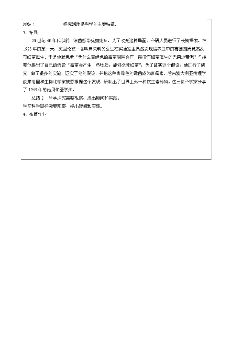 上海市罗泾中学六年级科学下册 认识科学教案 牛津上海版五四制_第2页