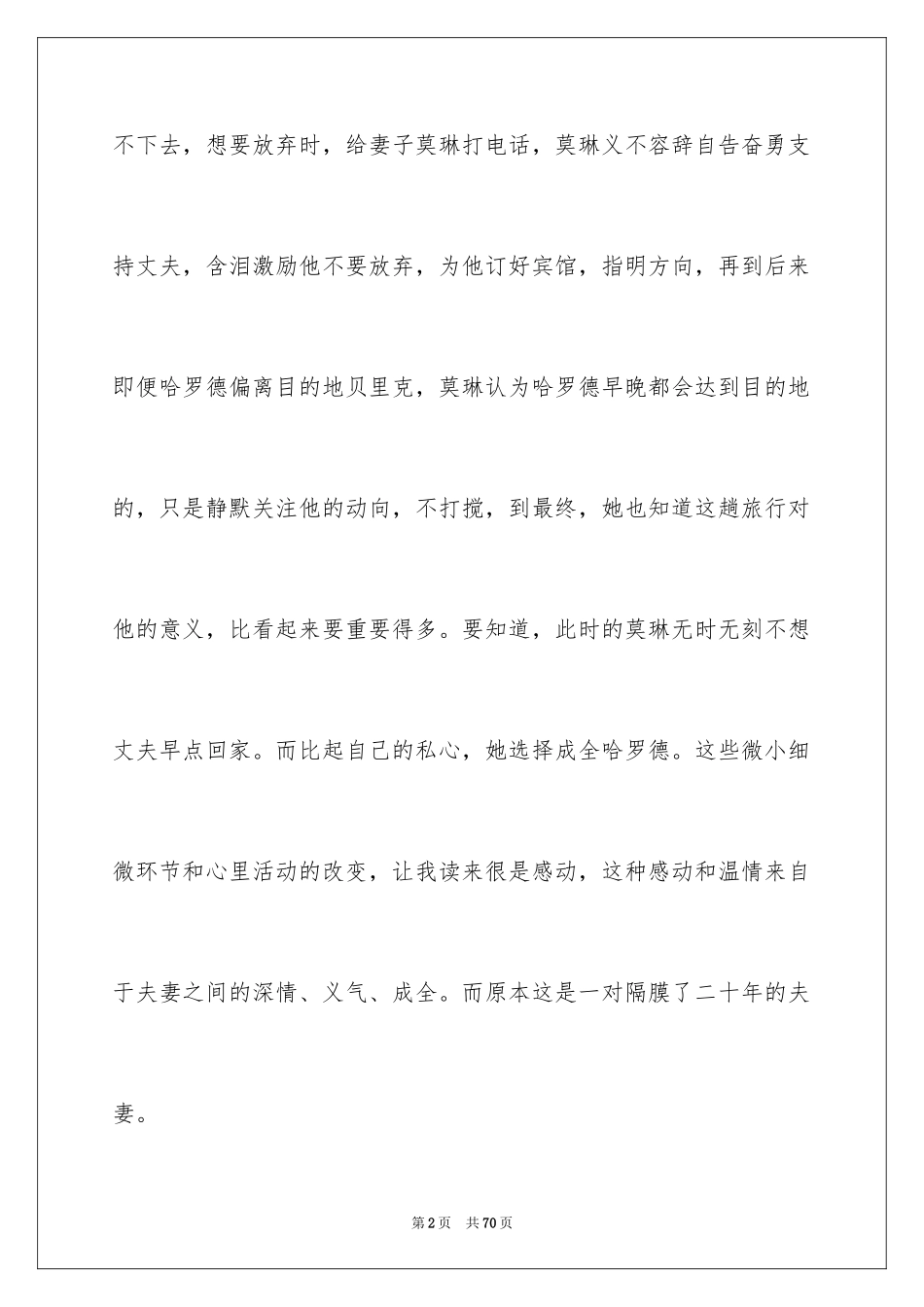 2024一个人的朝圣读后感_3_第2页
