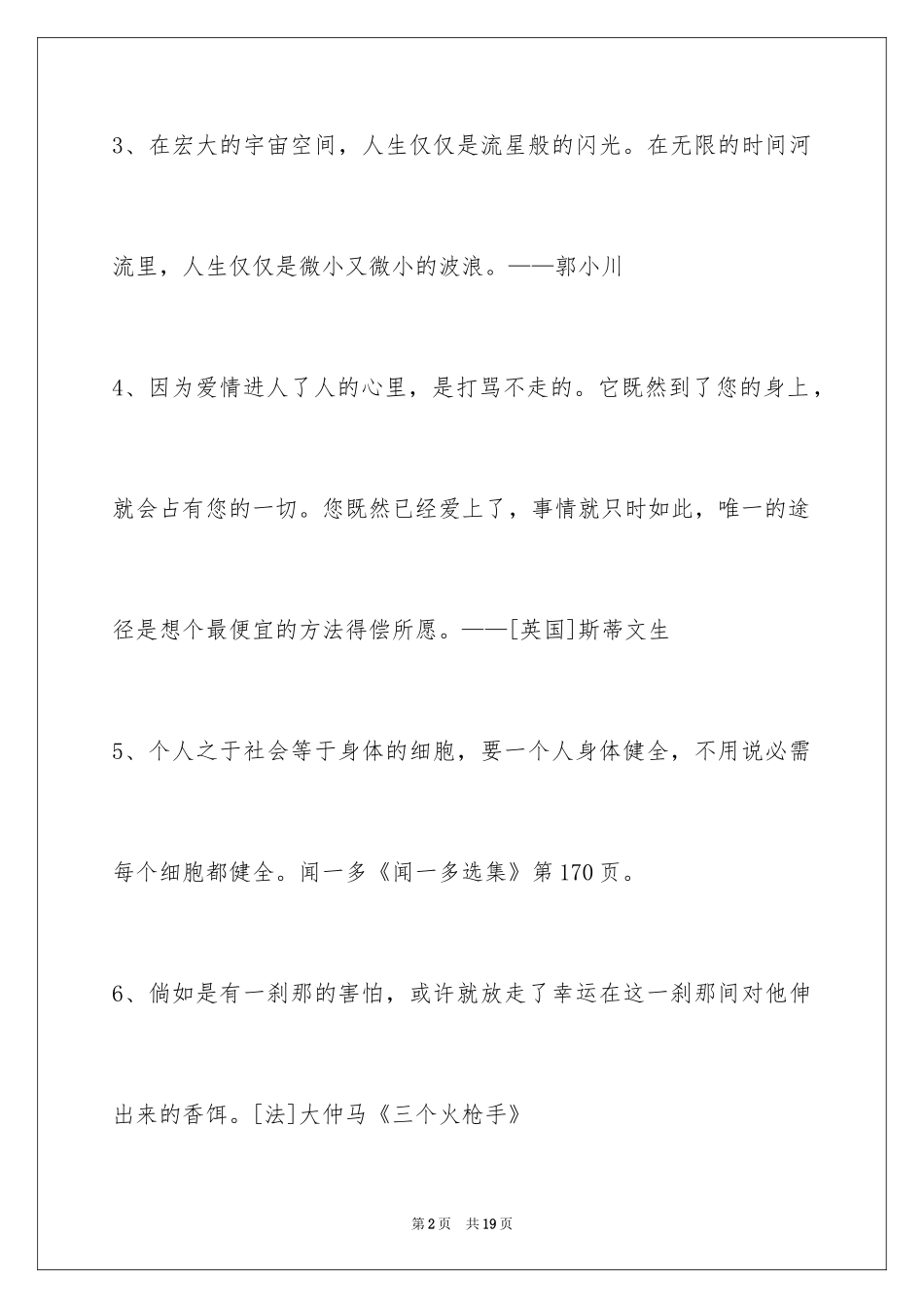 2024人生感悟格言_40_第2页