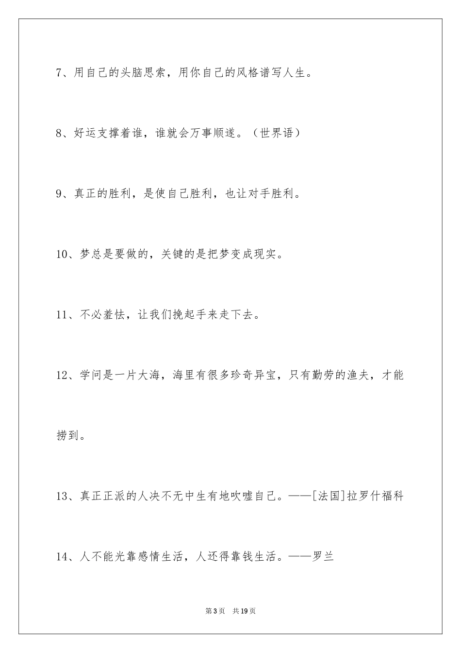 2024人生感悟格言_40_第3页