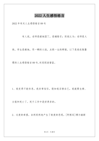 2024人生感悟格言_40