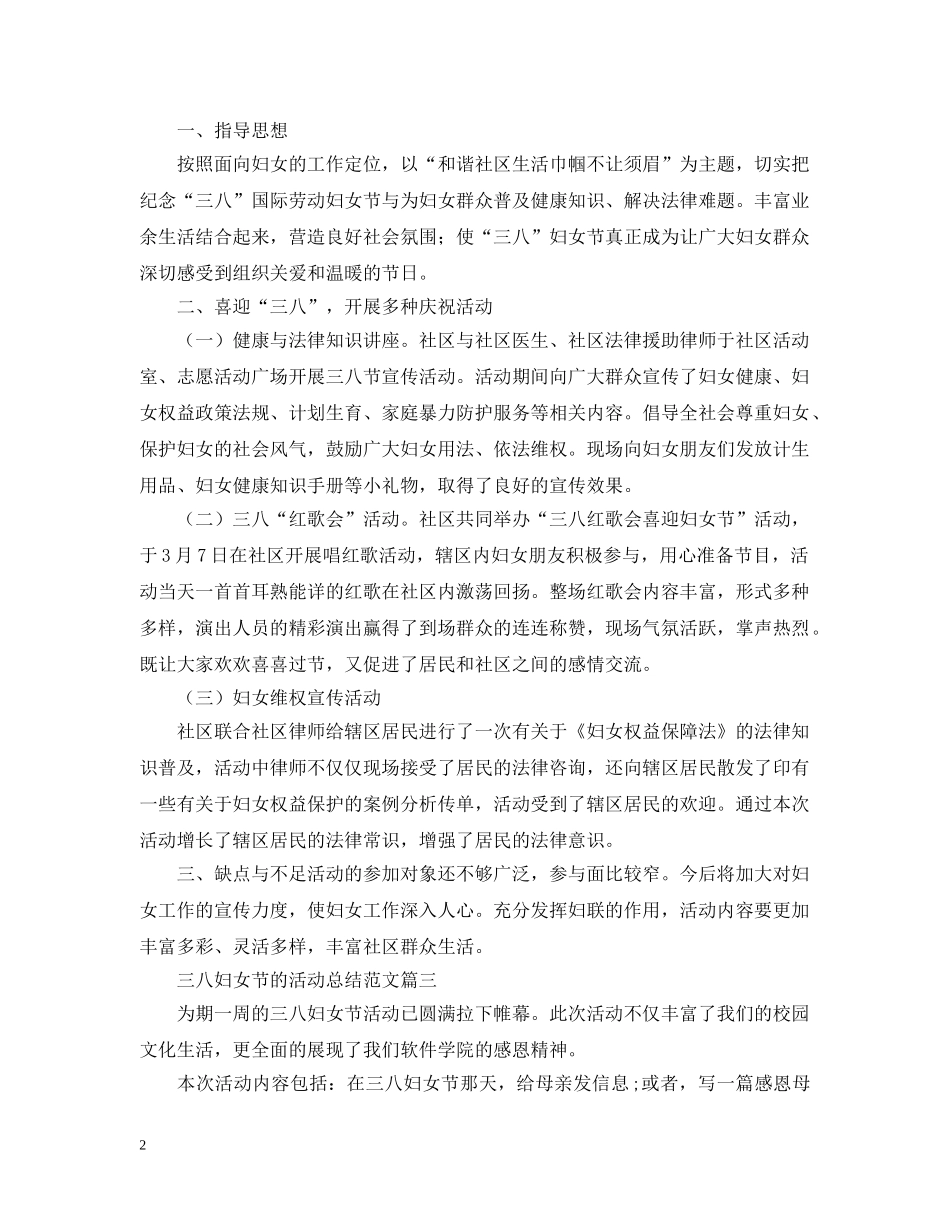 三八妇女节的活动总结范文【十篇】 _第2页