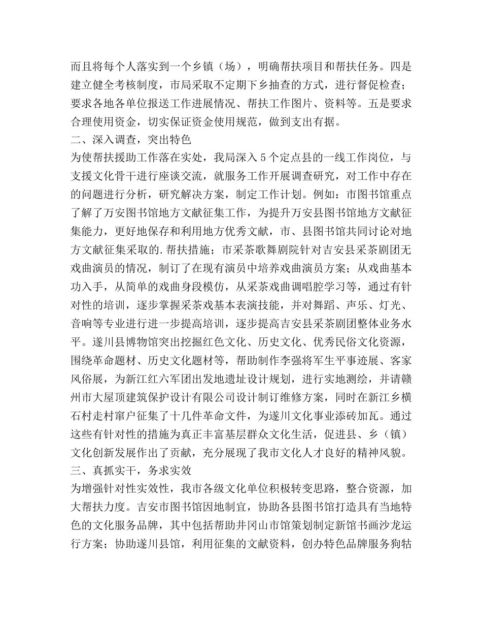 三区文化个人工作总结（共2篇） _第2页