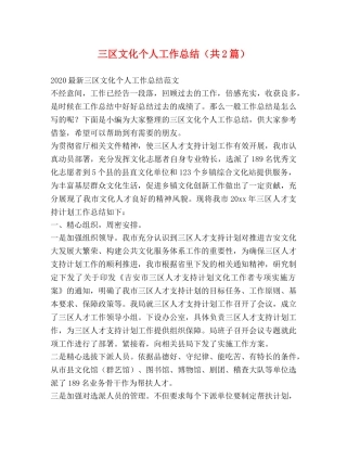 三区文化个人工作总结（共2篇） 