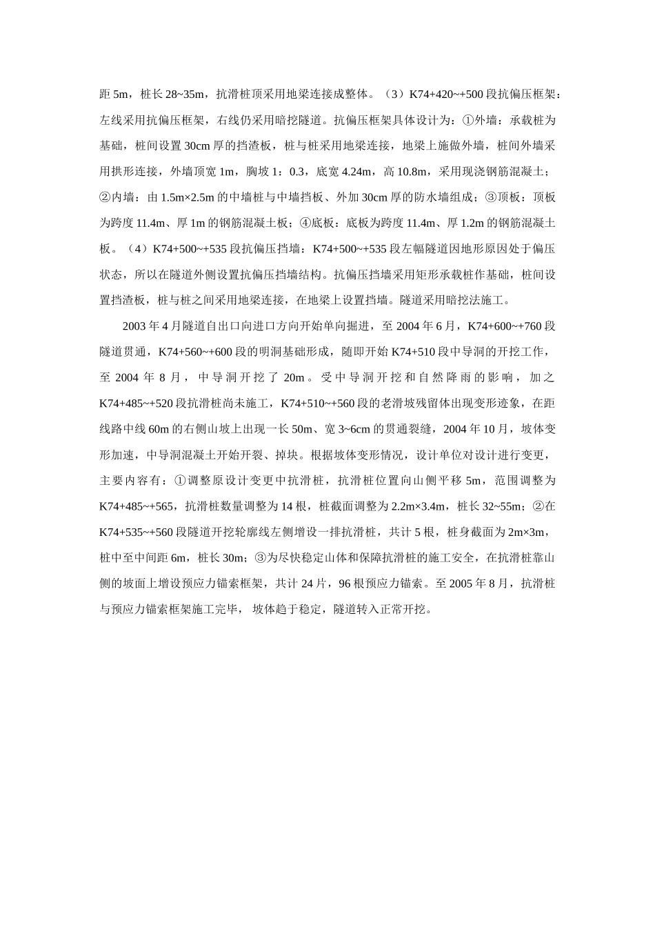 三凯高速公路寨头隧道设计、施工、病害的思考_第2页