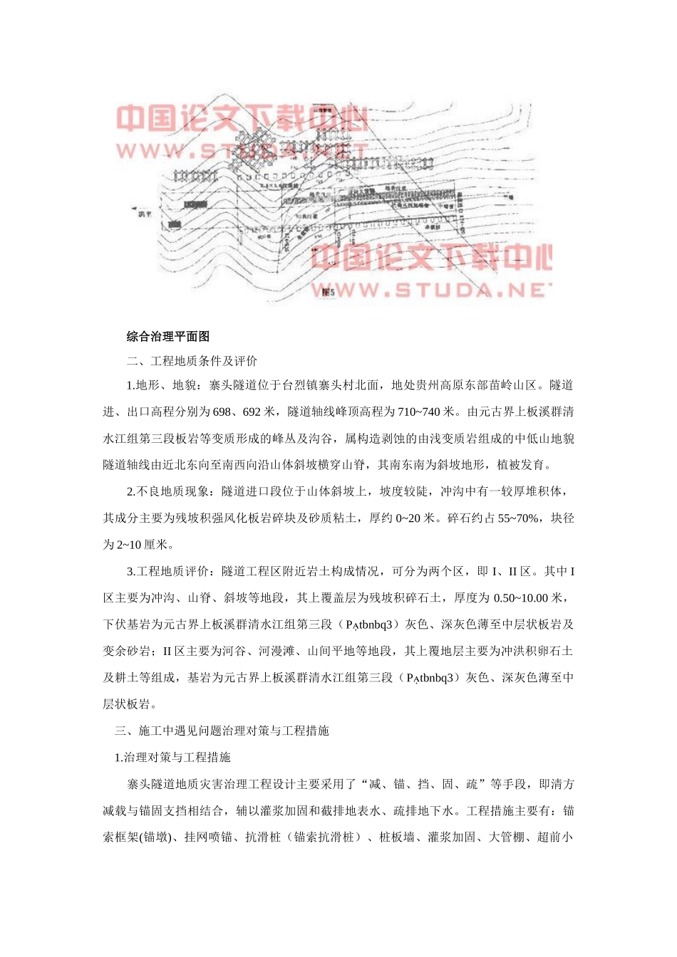 三凯高速公路寨头隧道设计、施工、病害的思考_第3页