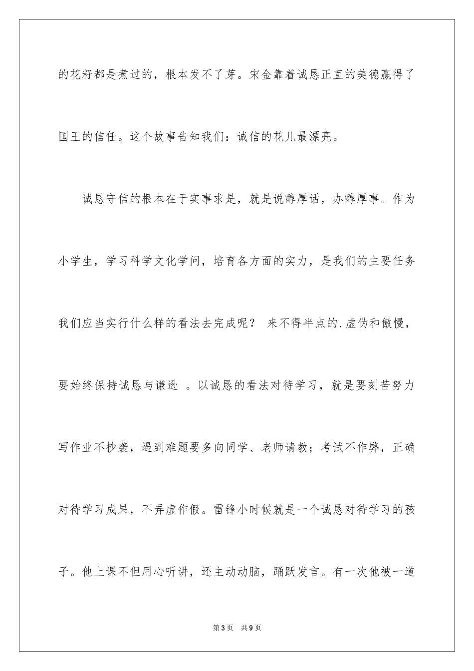 2024以诚信为话题的演讲稿_2_第3页