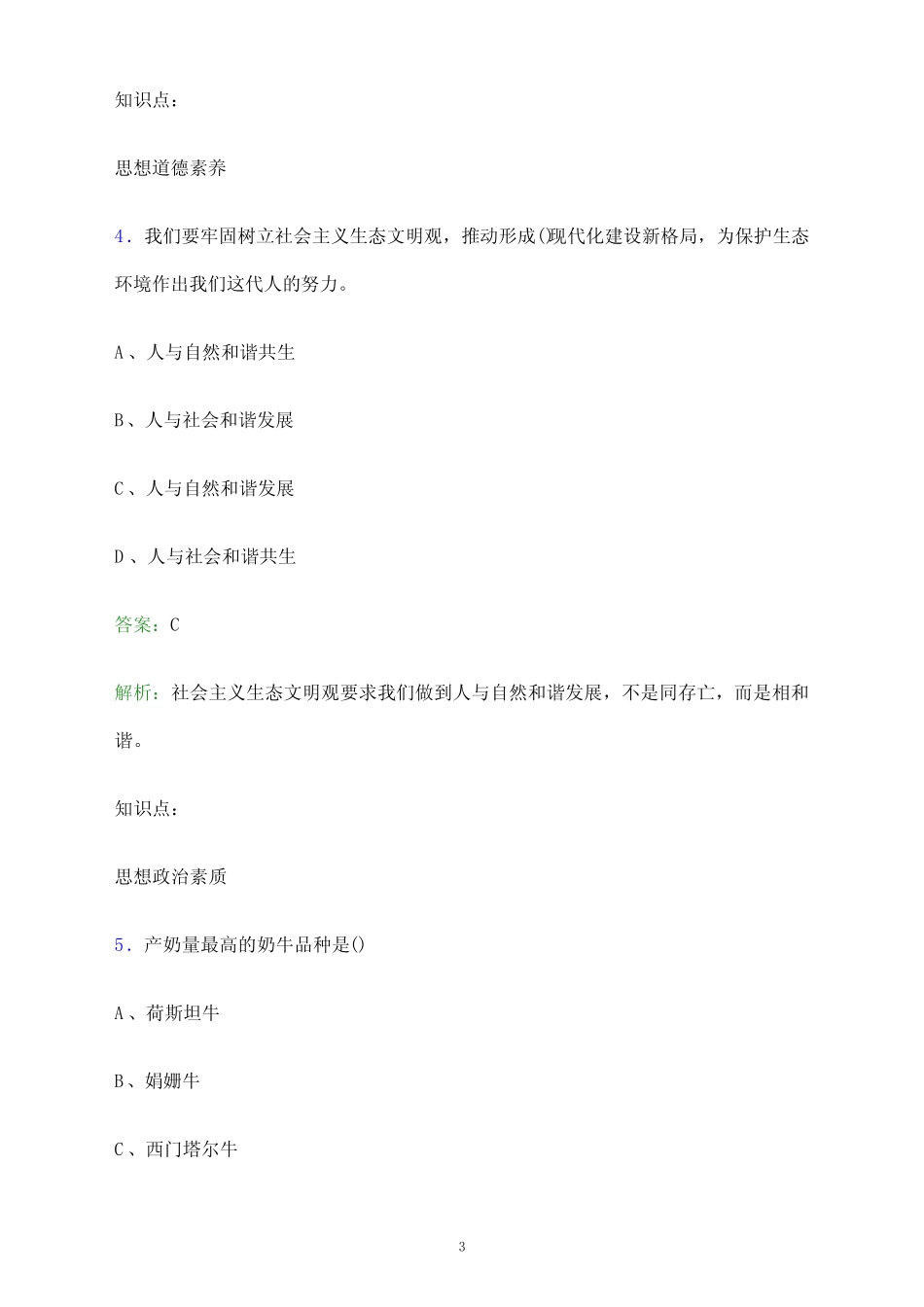 抚州职业技术学院单招职业技能考试题库及答案解析 _第3页
