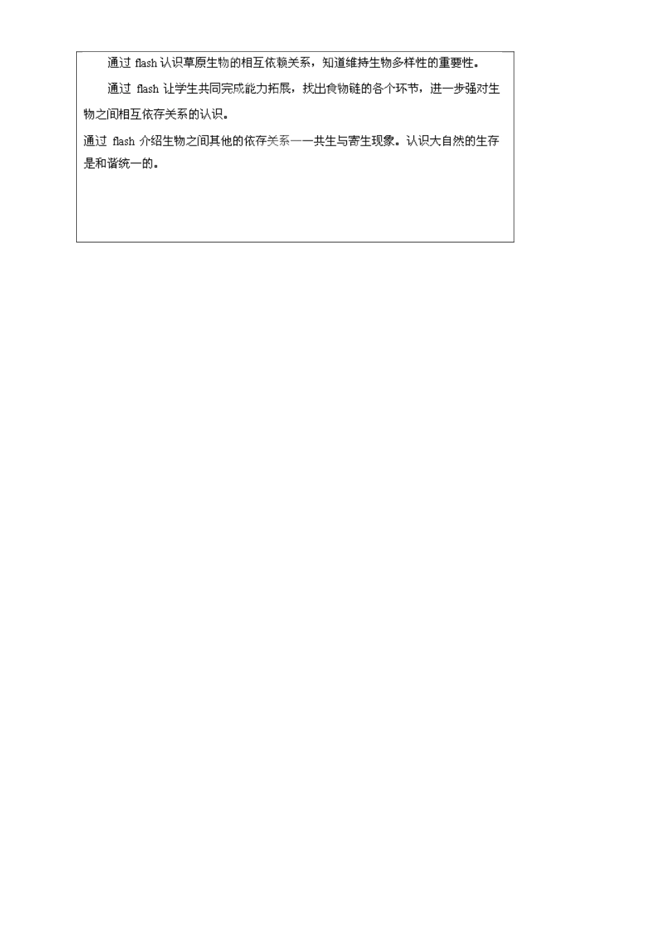 上海市罗泾中学六年级科学下册 珍稀的动植物教案 牛津上海版五四制_第2页
