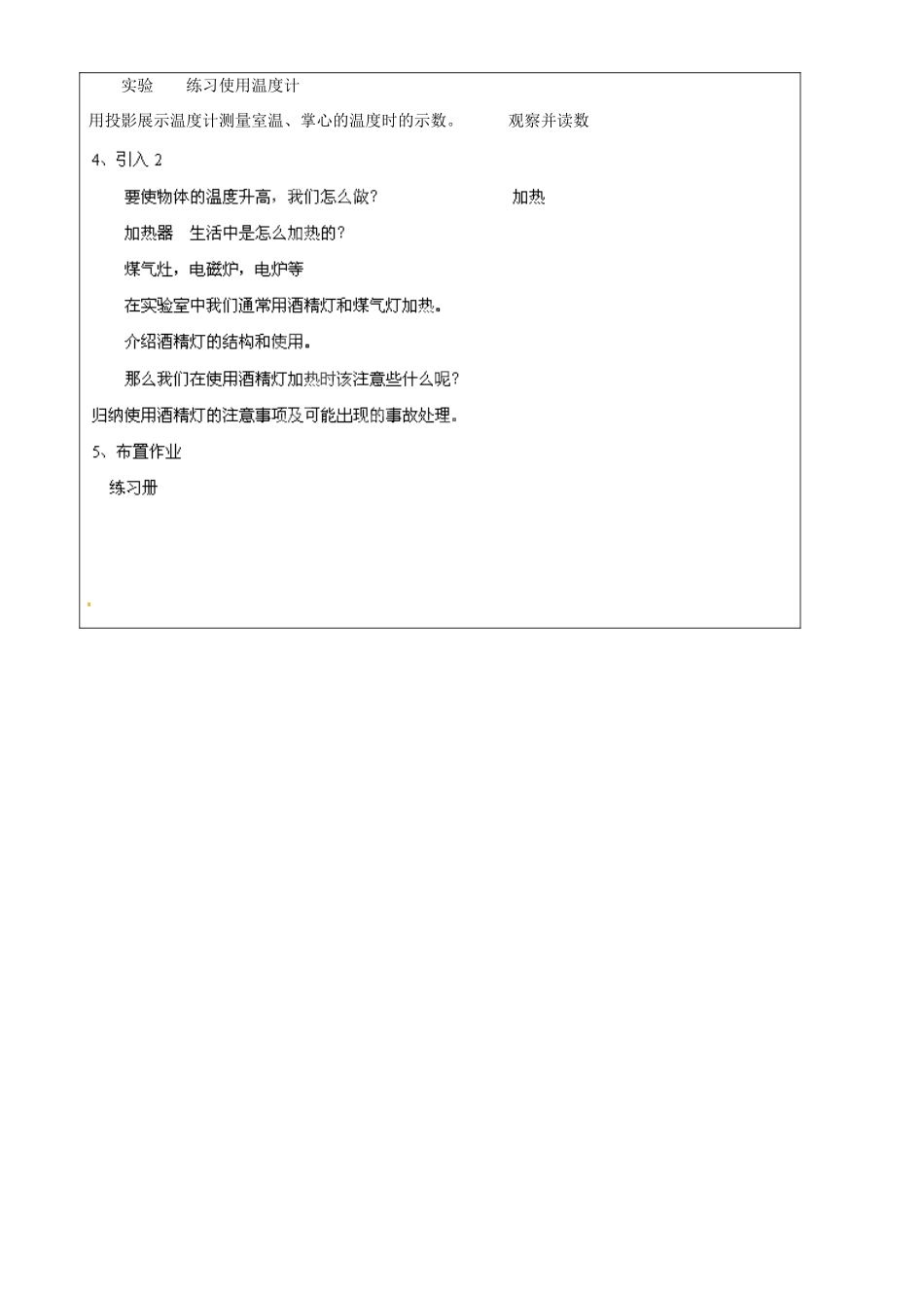上海市罗泾中学六年级科学下册 温度教案 牛津上海版五四制_第2页
