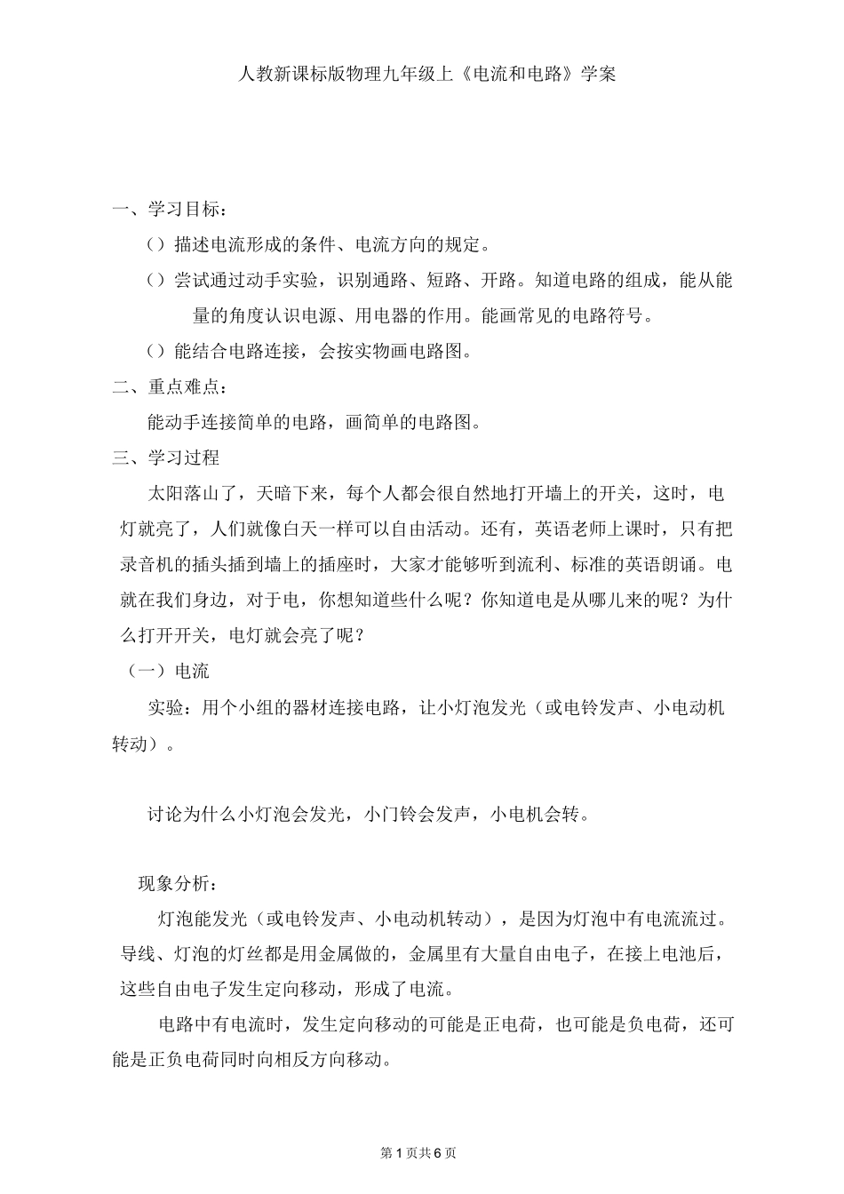 电流和电路学案_第1页