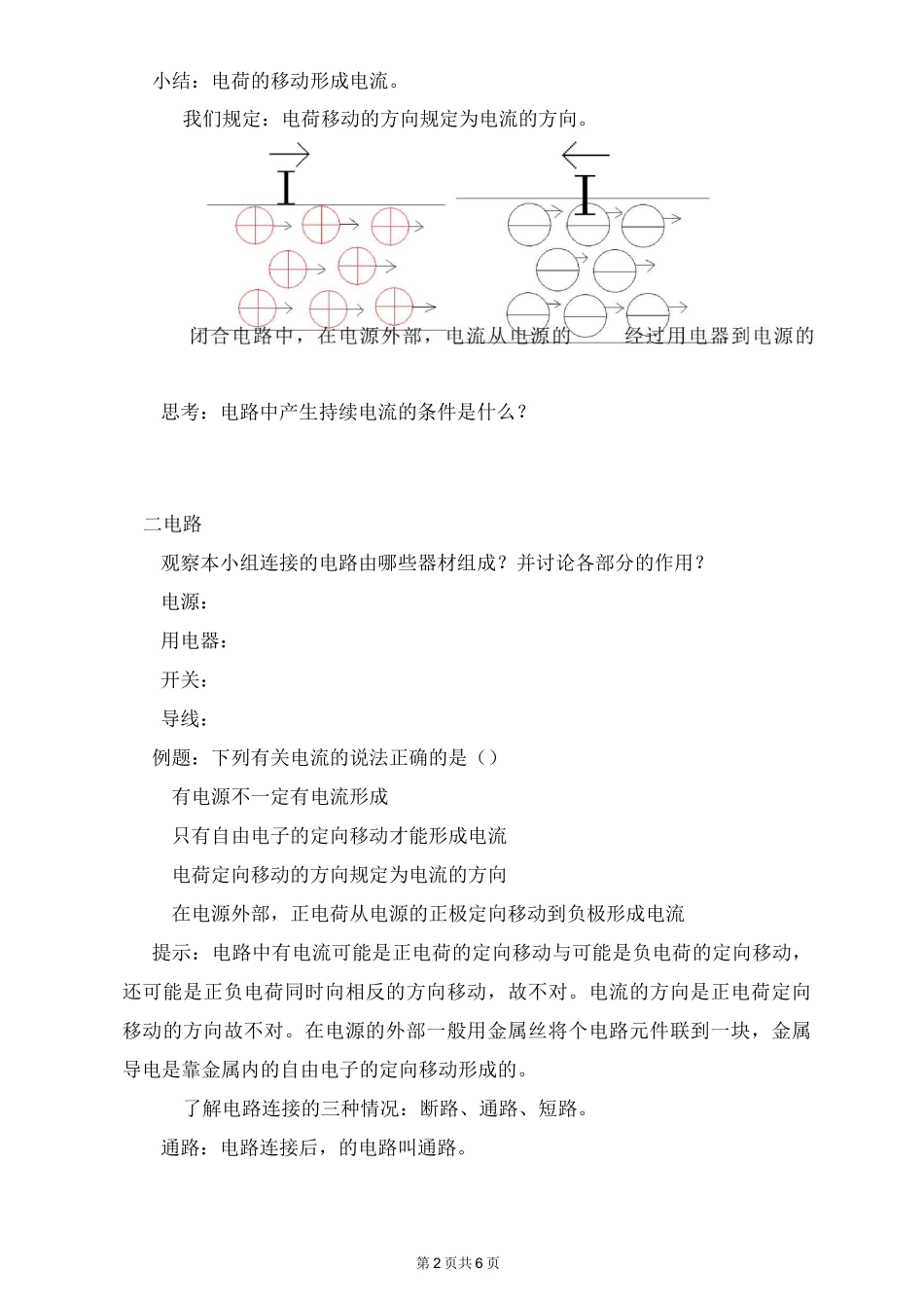 电流和电路学案_第2页