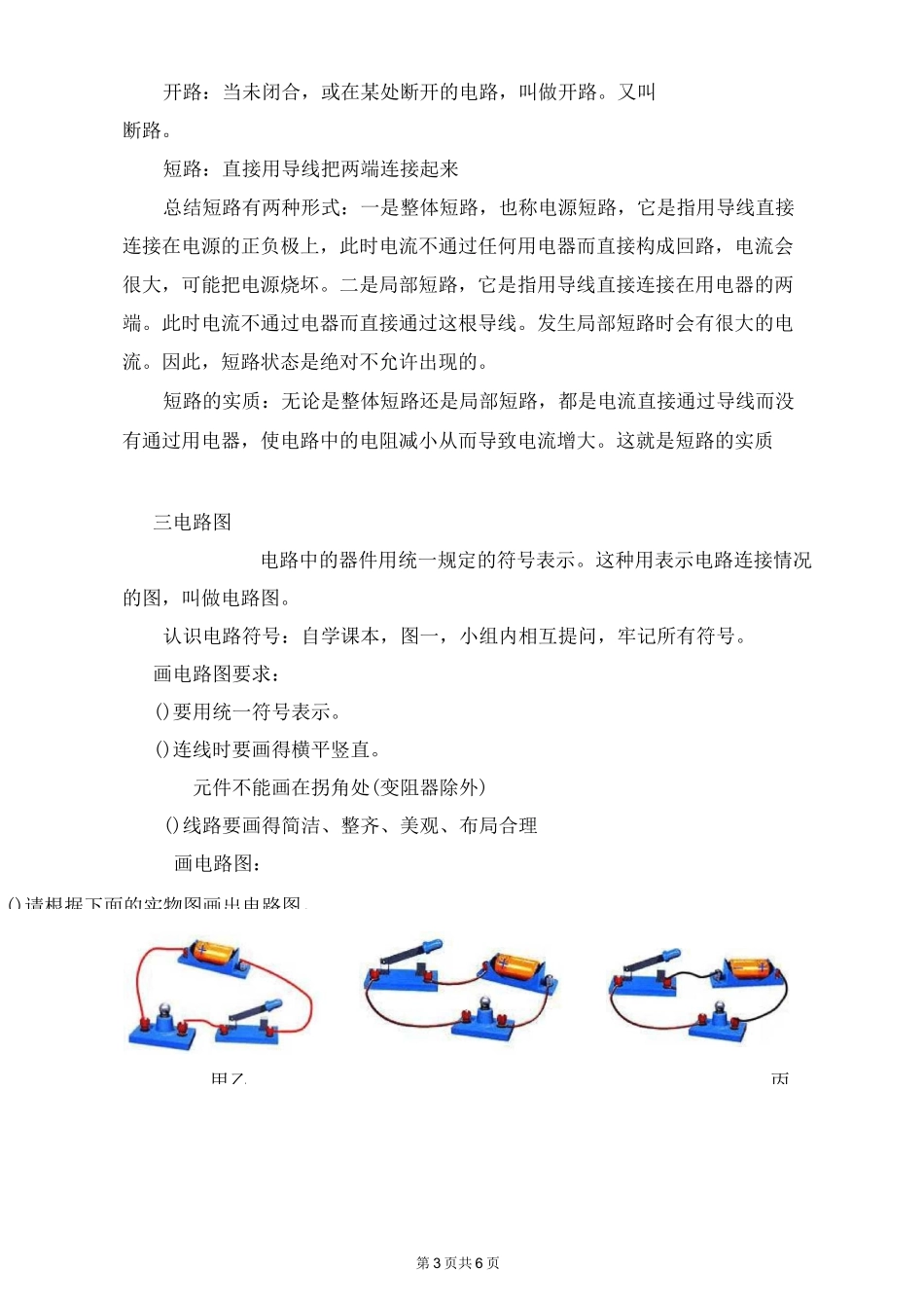 电流和电路学案_第3页