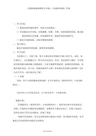 电流和电路学案