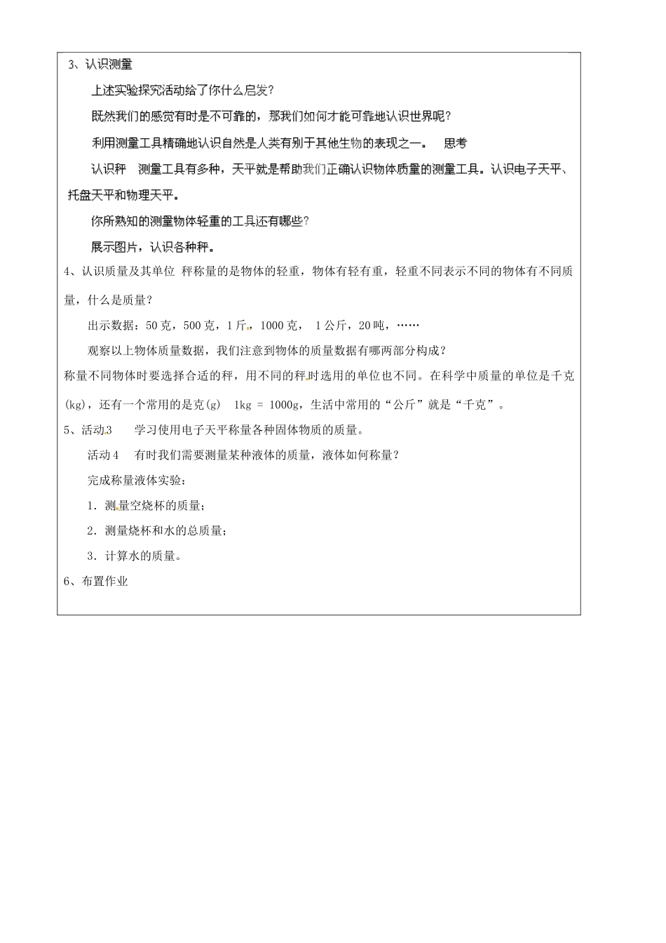 上海市罗泾中学六年级科学下册 天平教案 牛津上海版五四制_第2页