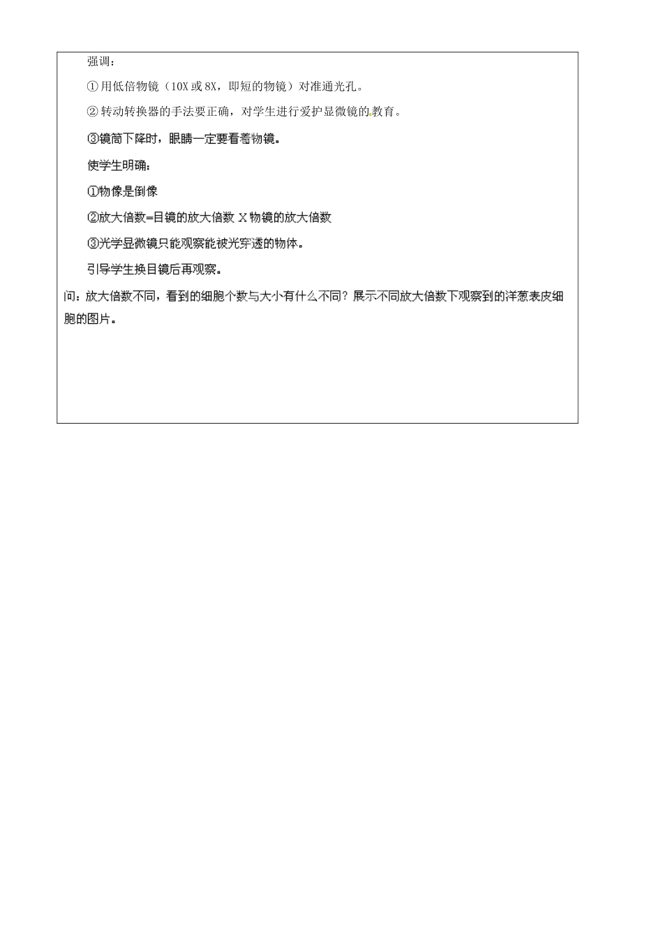 上海市罗泾中学六年级科学下册 显微镜教案 牛津上海版五四制_第2页