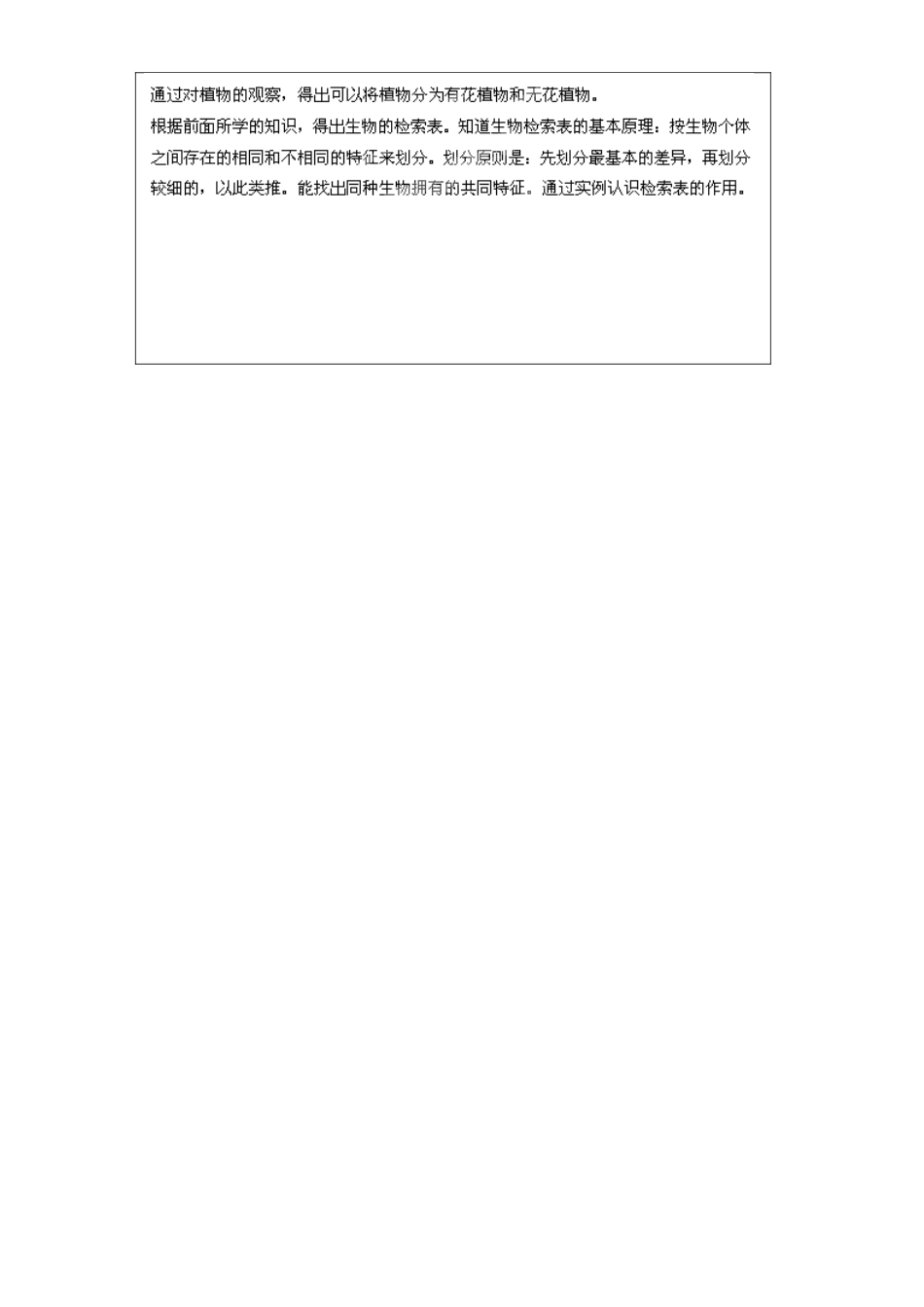上海市罗泾中学六年级科学下册 动植物的分类教案 牛津上海版五四制_第2页