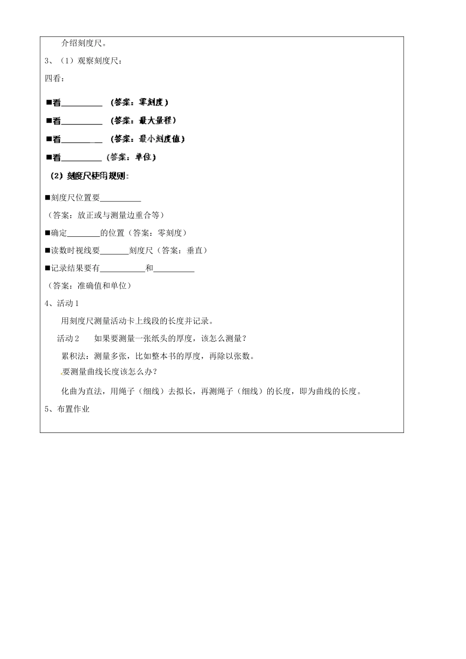 上海市罗泾中学六年级科学下册 刻度尺教案 牛津上海版五四制_第2页