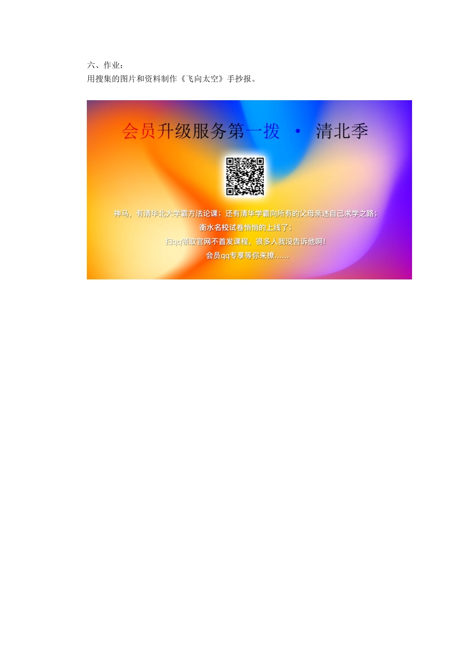 三年级语文下册《飞向太空》教学设计 长春版-长春版小学三年级下册语文教案_第2页