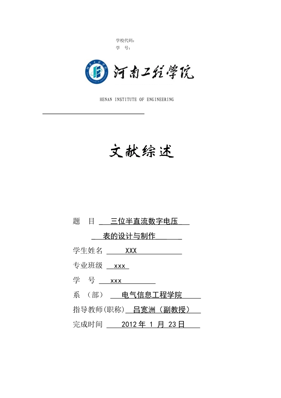 三位半直流数字电压表的设计与制作文献综述_第1页