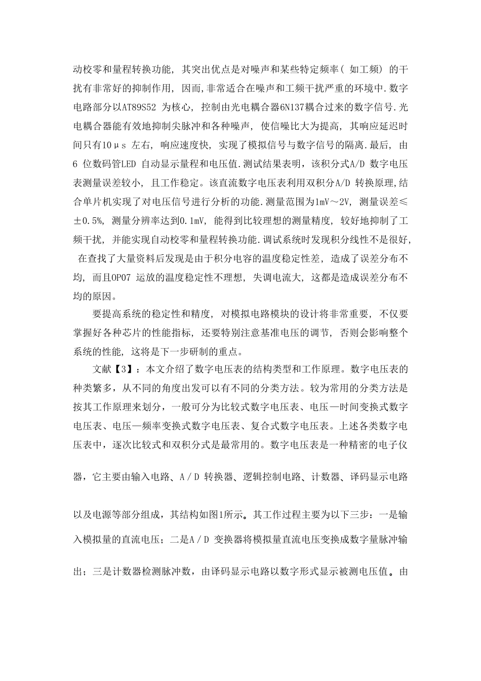 三位半直流数字电压表的设计与制作文献综述_第3页