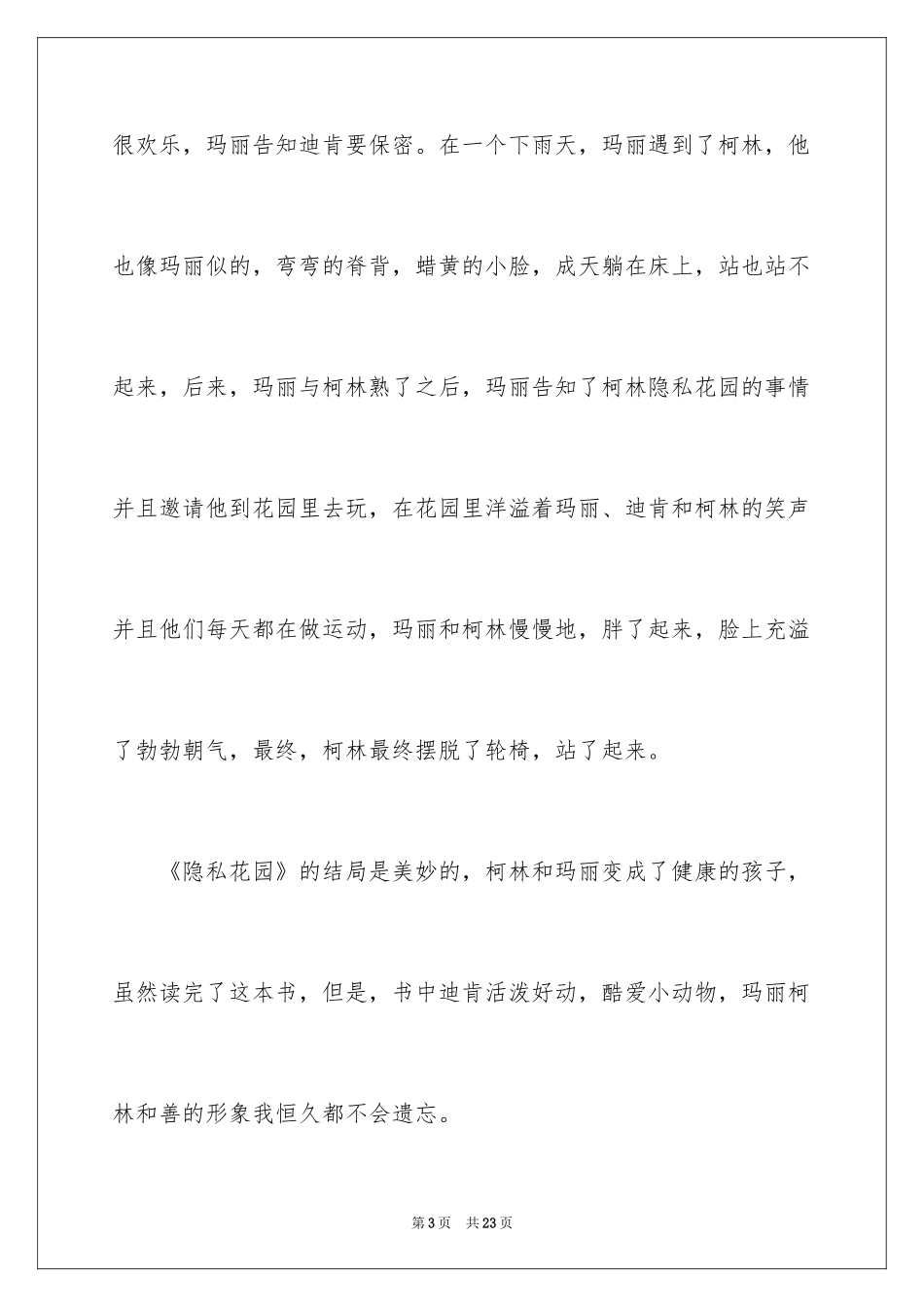 2024《秘密花园》读后感_34_第3页