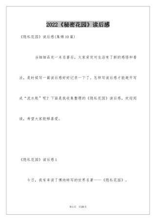 2024《秘密花园》读后感_34