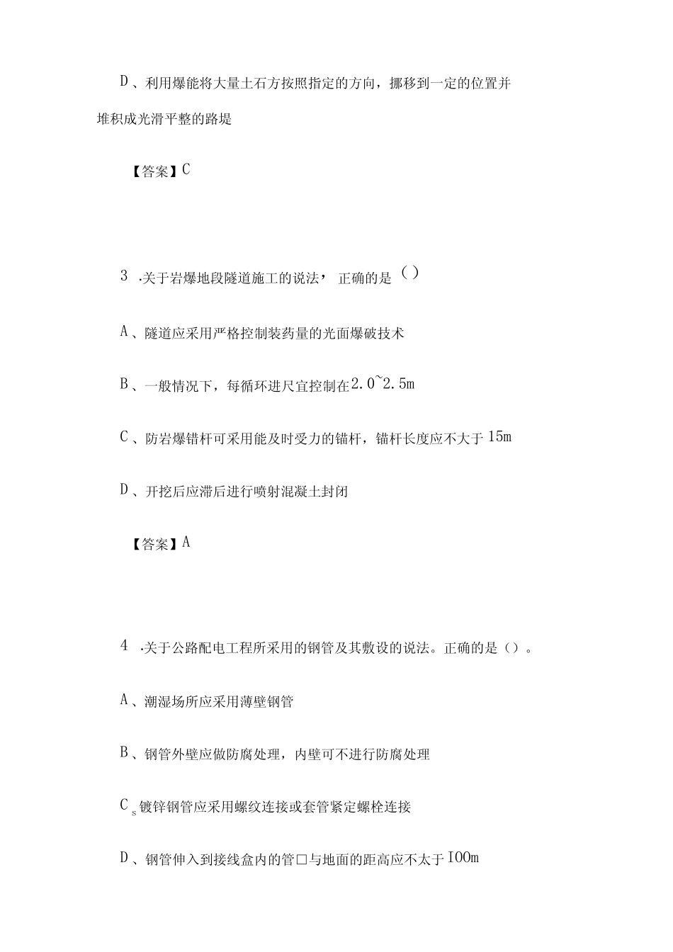 2023全国一级建造师执业资格《公路实务》真题含答案全 _第2页