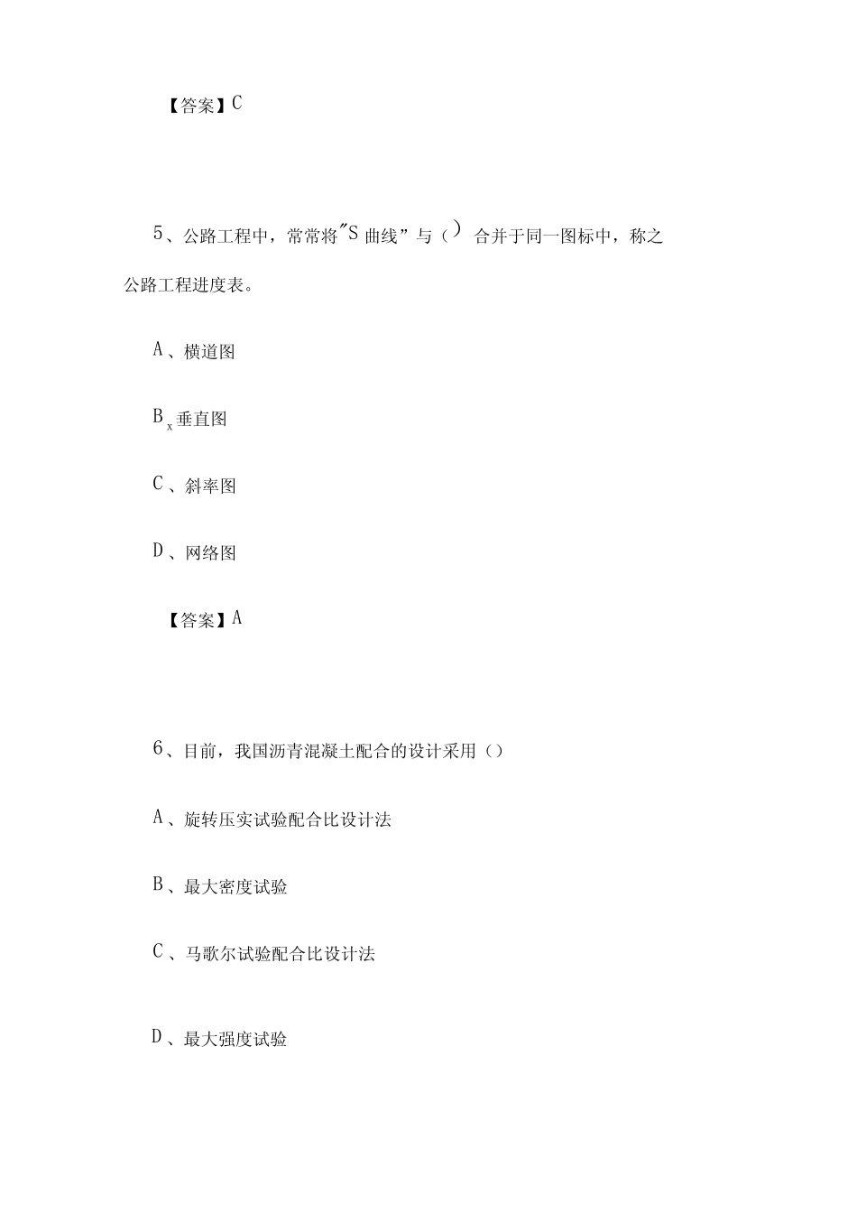 2023全国一级建造师执业资格《公路实务》真题含答案全 _第3页