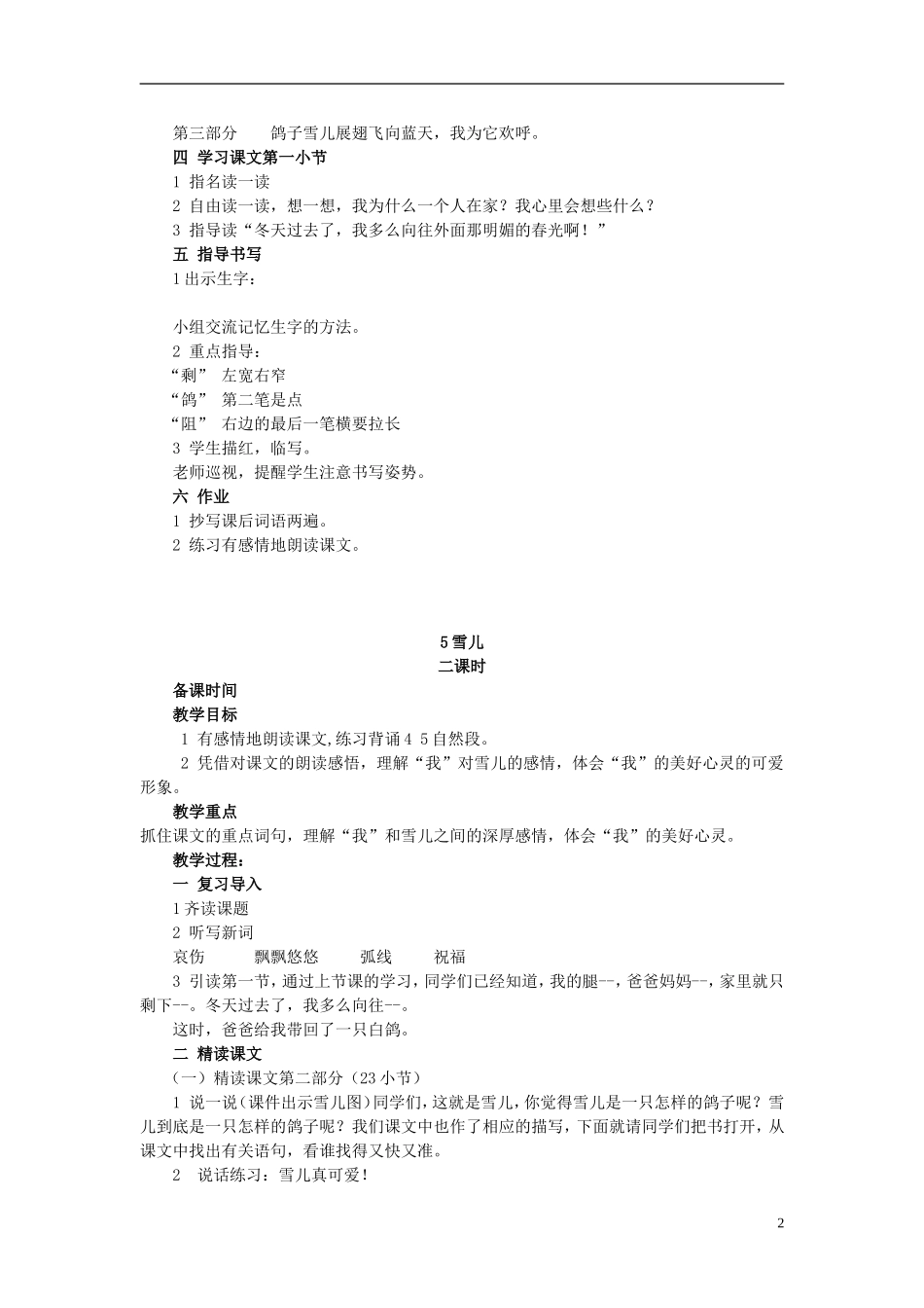 三年级语文下册《雪儿》教学设计4 苏教版_第2页