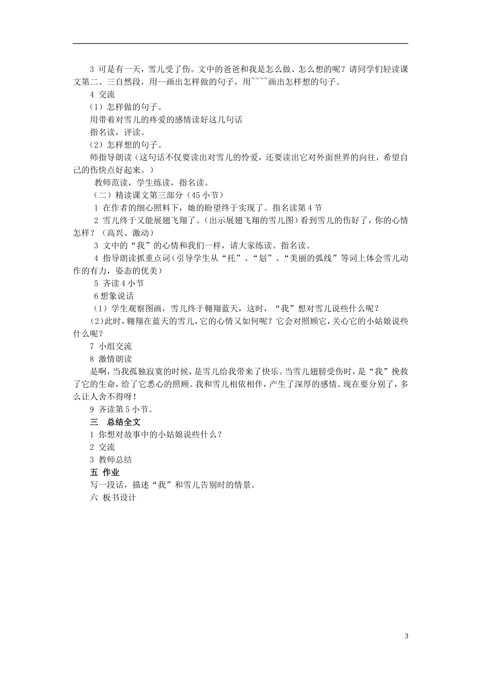 三年级语文下册《雪儿》教学设计4 苏教版_第3页