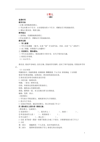 三年级语文下册《雪儿》教学设计4 苏教版