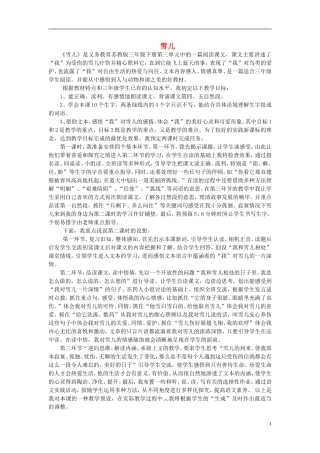三年级语文下册《雪儿》说课稿 苏教版