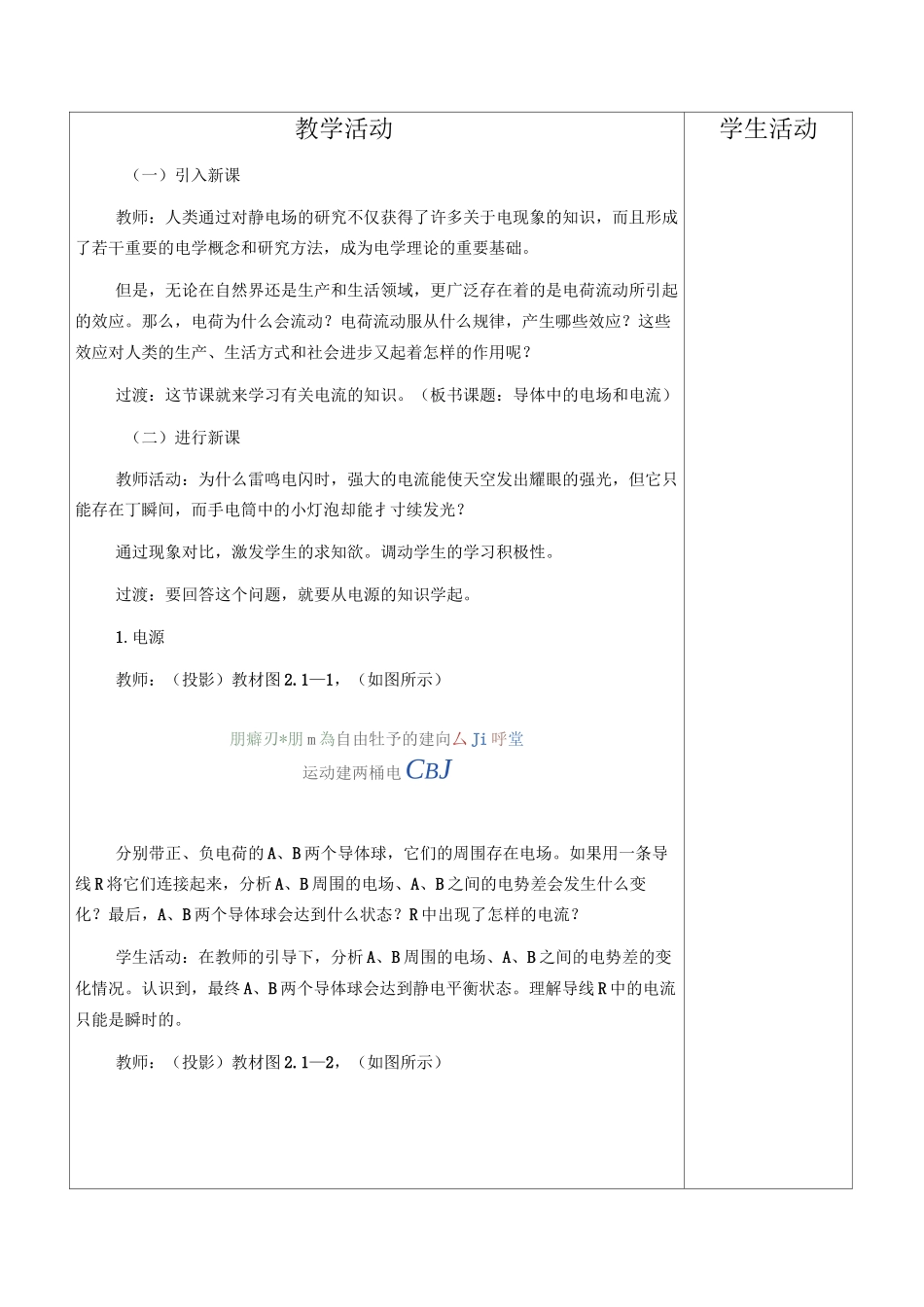 电源和电流教案_第2页