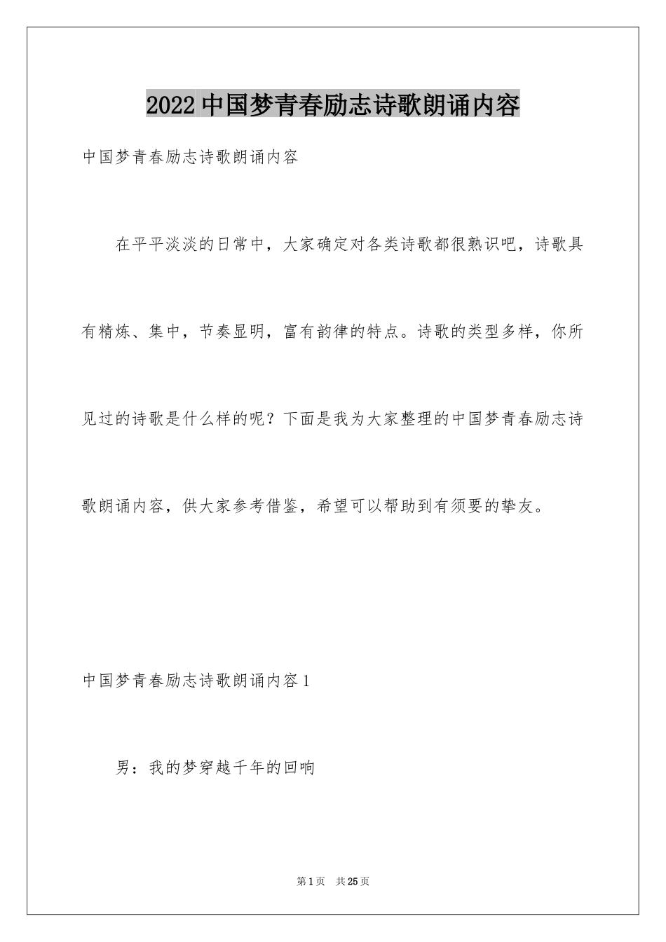 2024中国梦青春励志诗歌朗诵内容_第1页