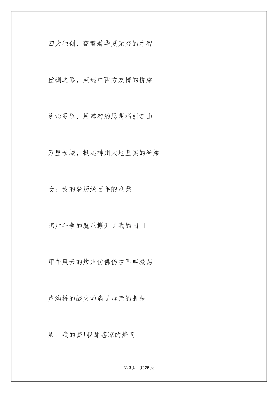 2024中国梦青春励志诗歌朗诵内容_第2页