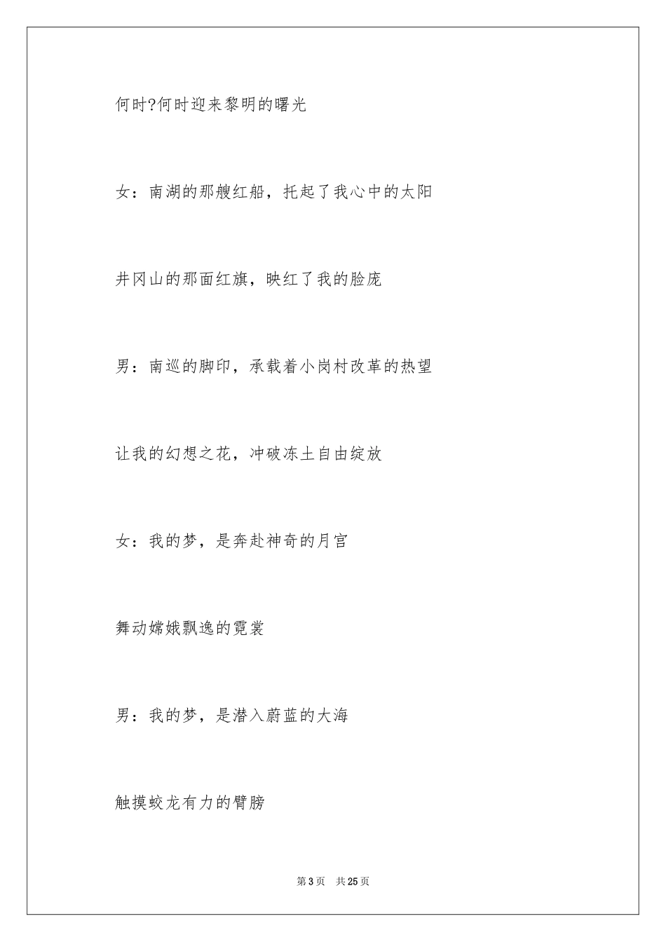 2024中国梦青春励志诗歌朗诵内容_第3页
