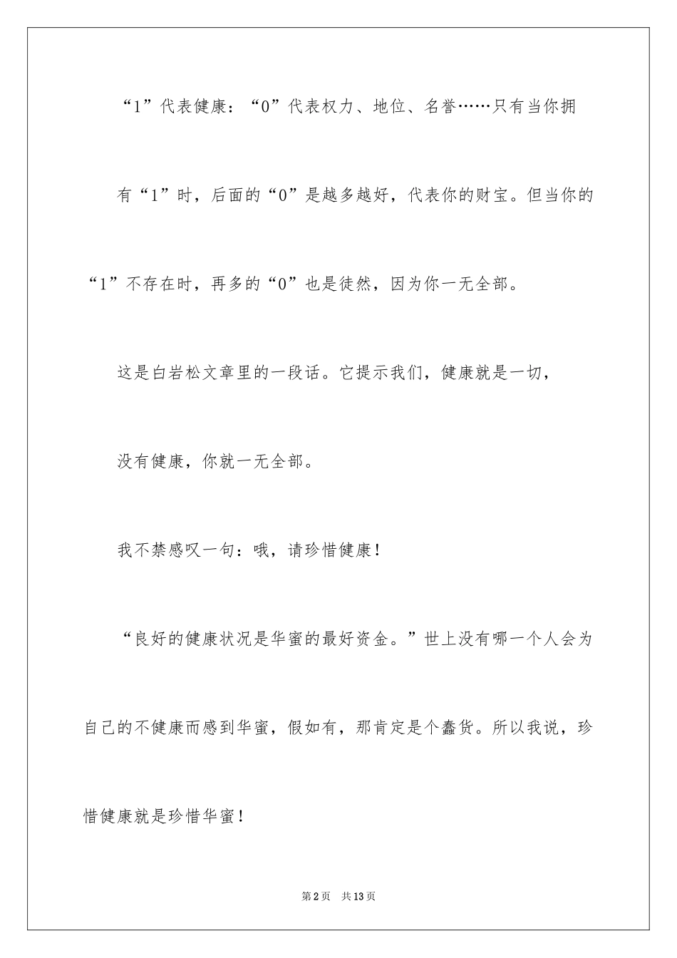 2024中考话题作文_124_第2页